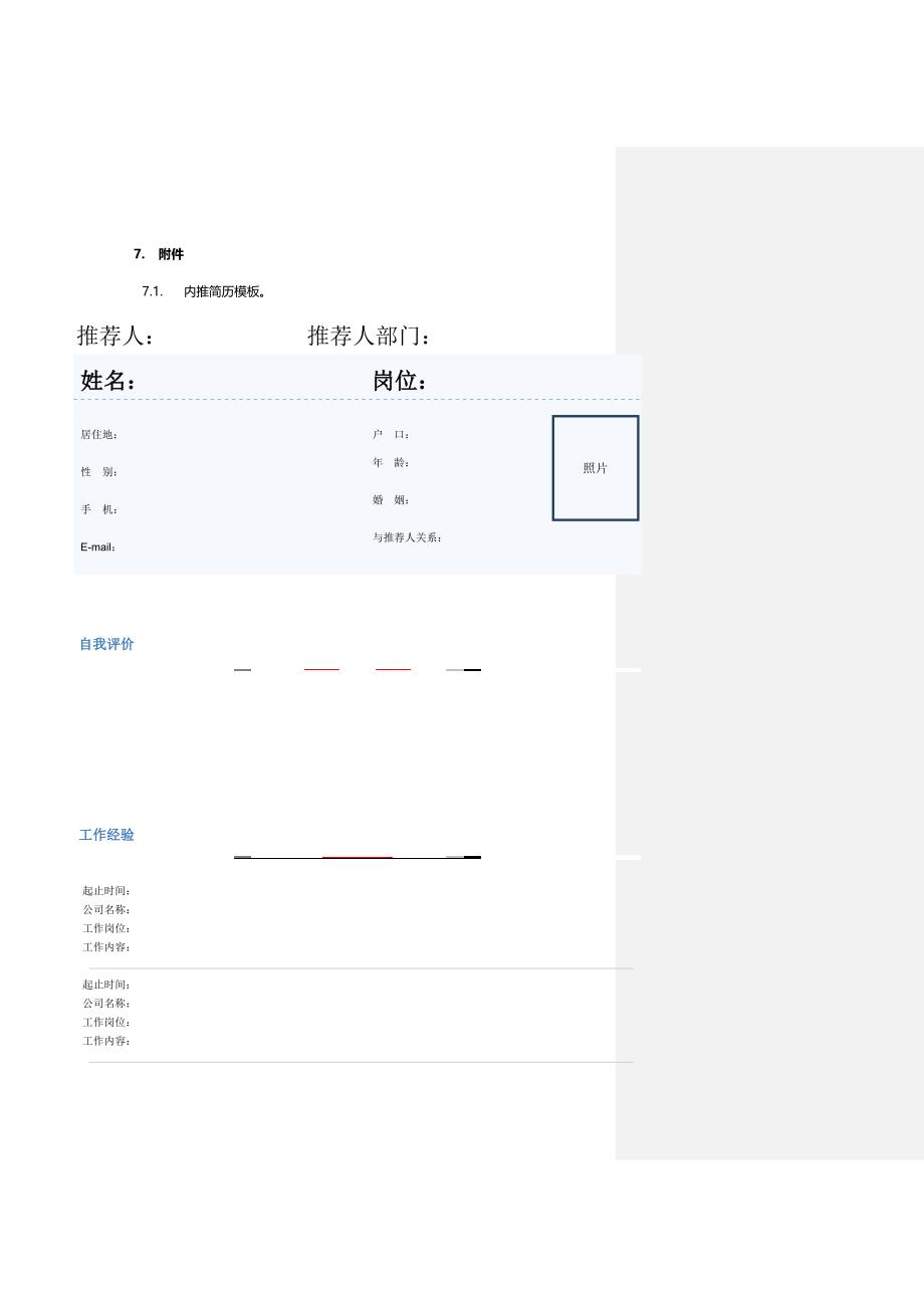 内推制度(集成版).docx_第3页