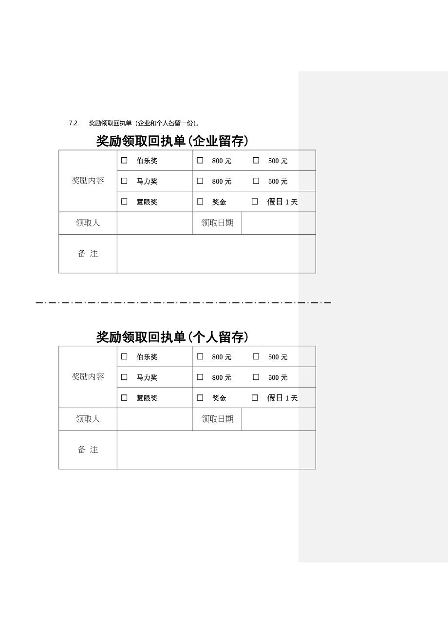 内推制度(集成版).docx_第5页