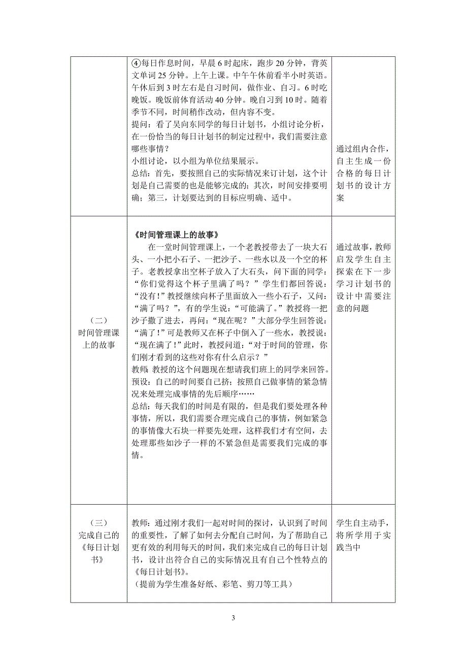 教学方案设计：中学生自我成长——我的时间我做主_第3页