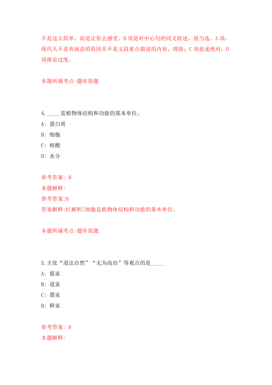 四川省会办公厅关于直属事业单位公开招聘模拟考试练习卷含答案（第0期）_第3页