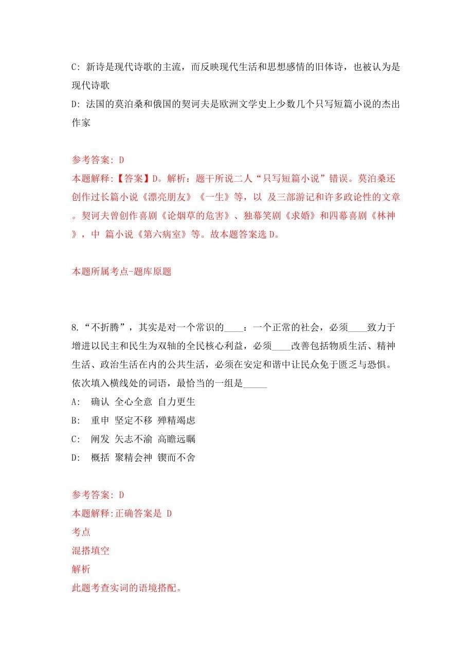 四川省会办公厅关于直属事业单位公开招聘模拟考试练习卷含答案（第0期）_第5页