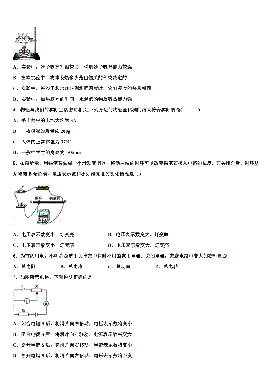 梧州市重点中学2022-2023学年中考物理仿真试卷含解析_第2页