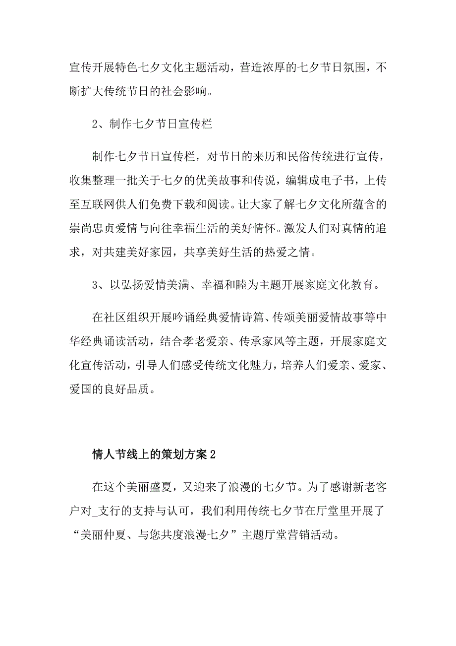 情人节线上的策划方案_第2页