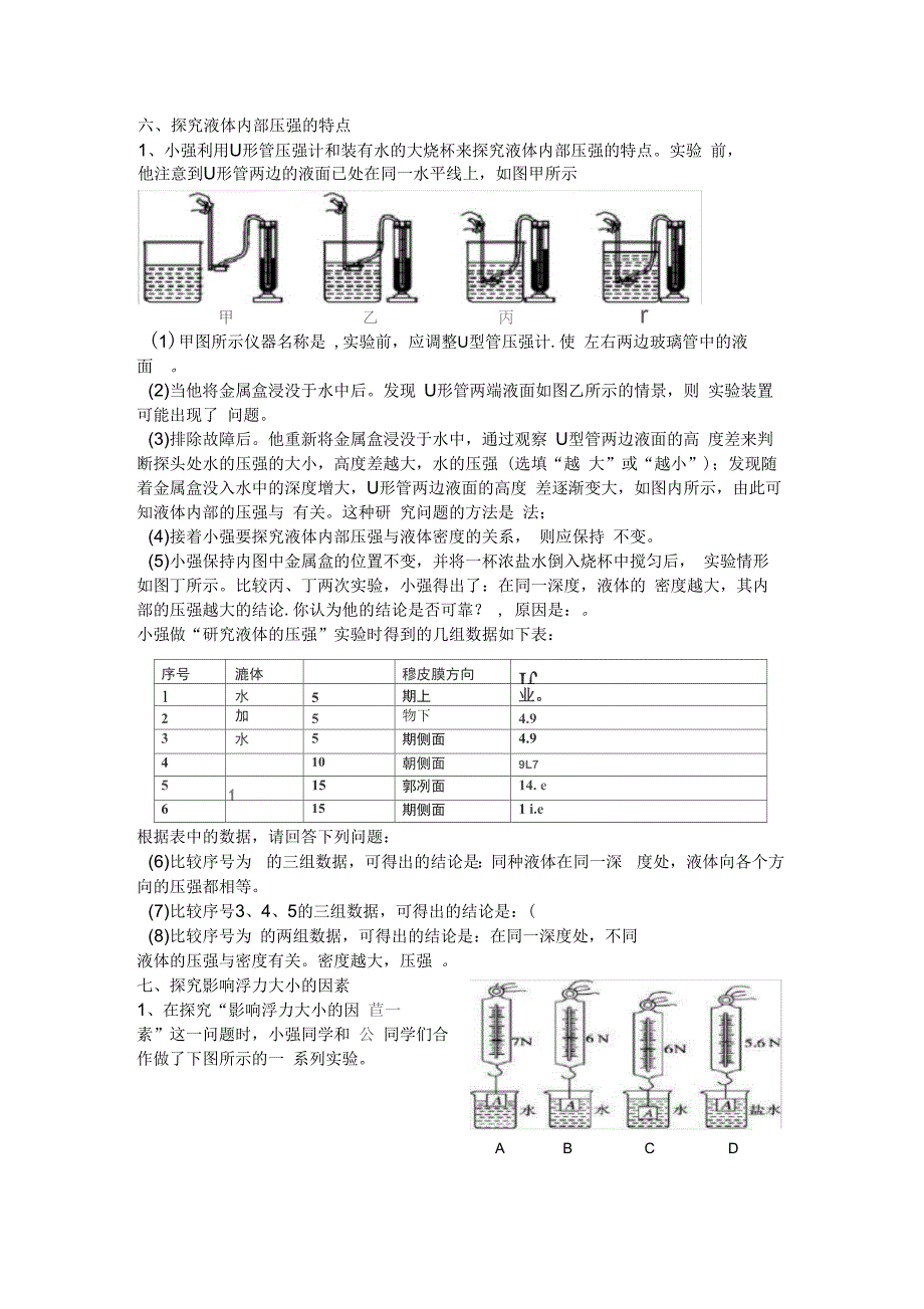 2017年新人教版八年级下册物理实验专题练习_第4页