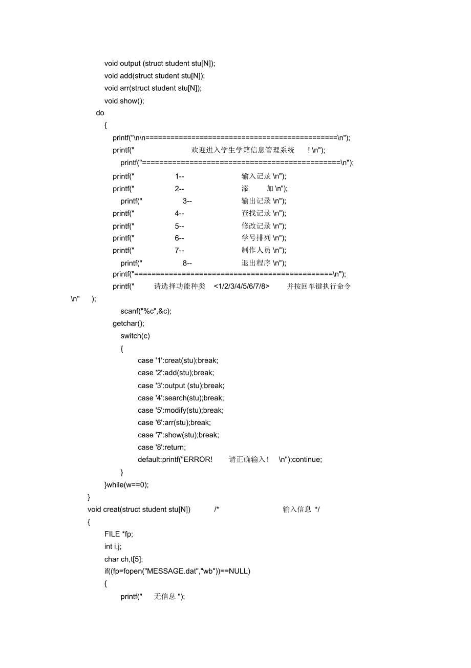 学生学籍信息管理系统设计书_第5页