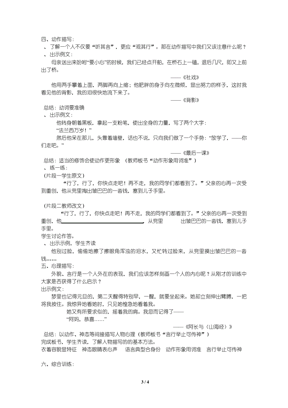 郑梁梅中学作文教案《人物描写》4553_第3页