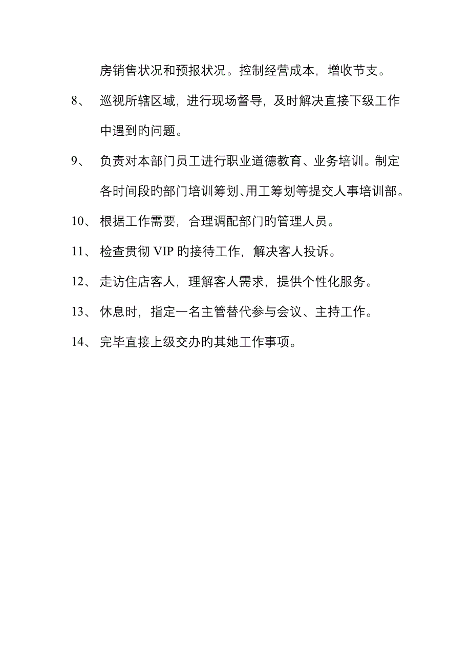 金鼎国际客务部岗位职责_第2页