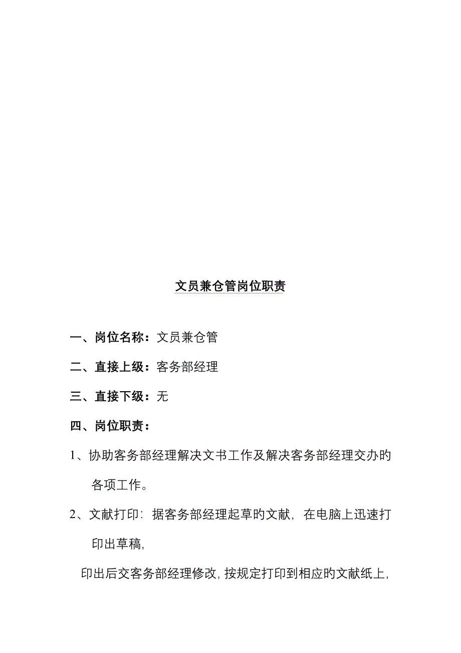 金鼎国际客务部岗位职责_第3页