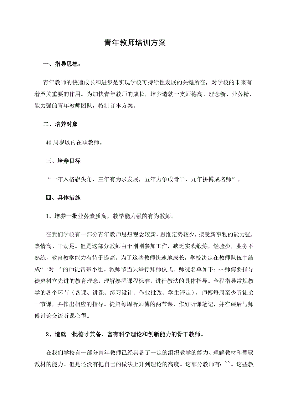 中青年教师培训方案_第1页