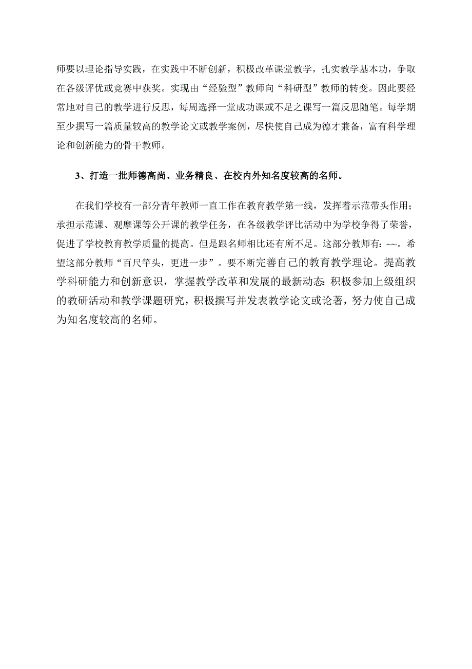 中青年教师培训方案_第2页