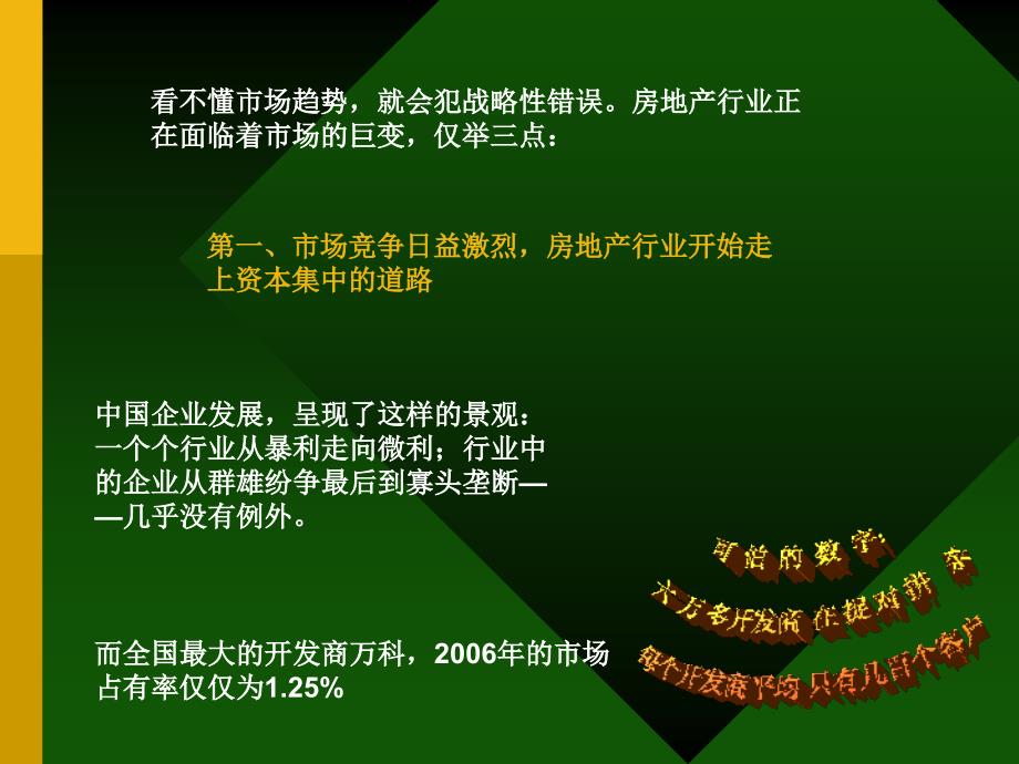 房地产企业转型制度创新与流程再造培训98PPT清华大学_第2页