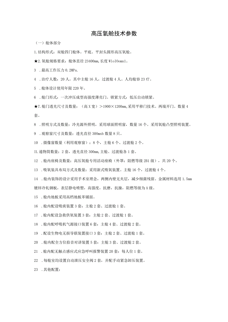 高压氧舱技术参数_第1页