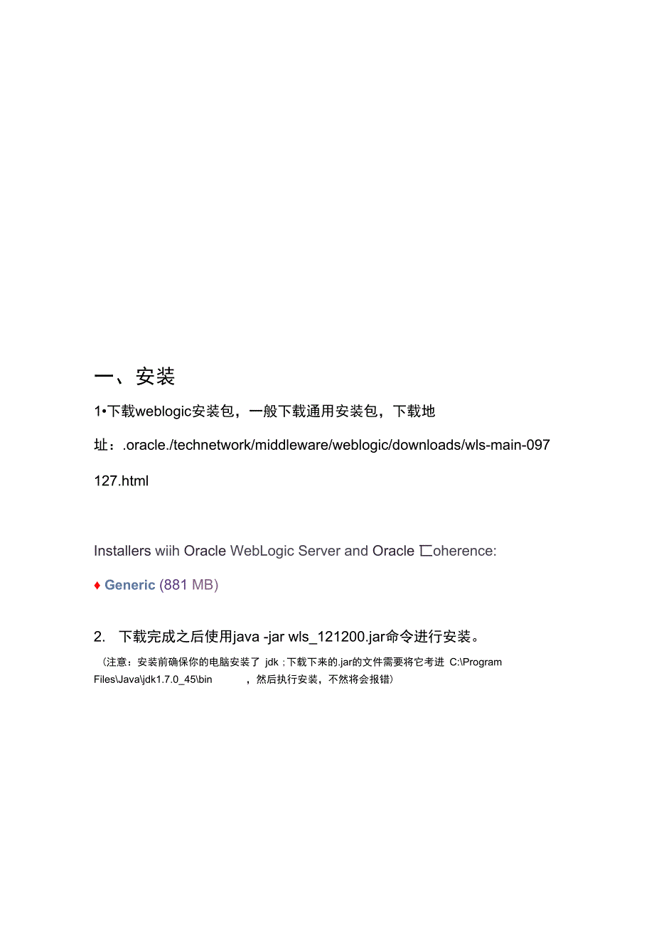 weblogic安装与配置(windows)_第2页