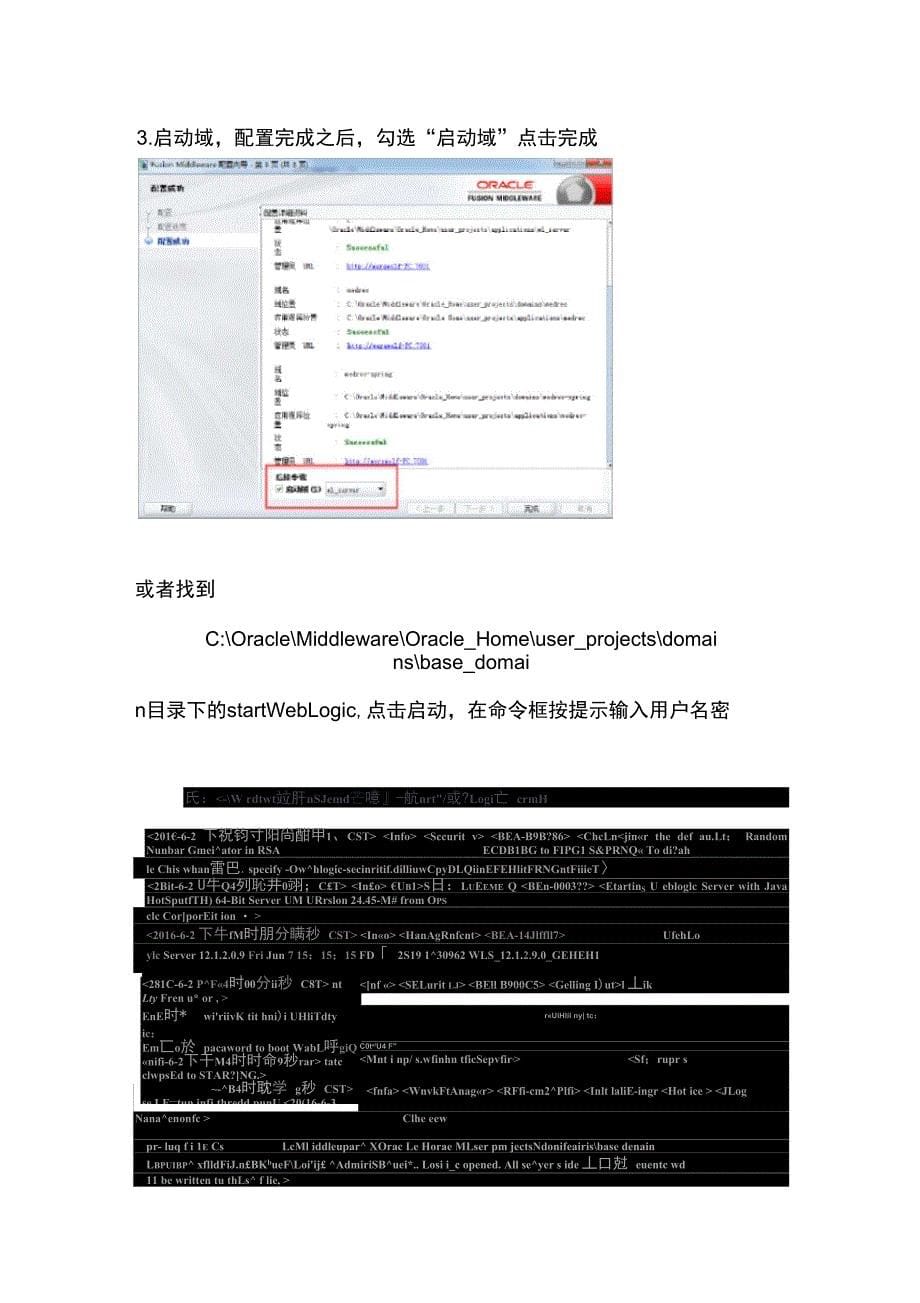 weblogic安装与配置(windows)_第5页