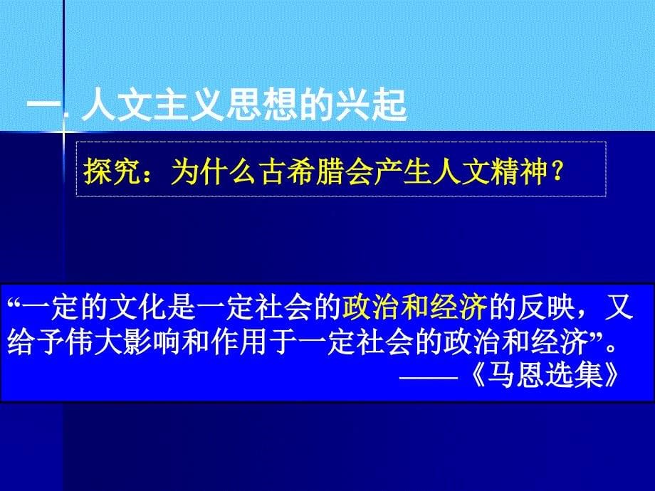 高中历史必修三文化第11课 希腊先哲的精神觉醒_第5页