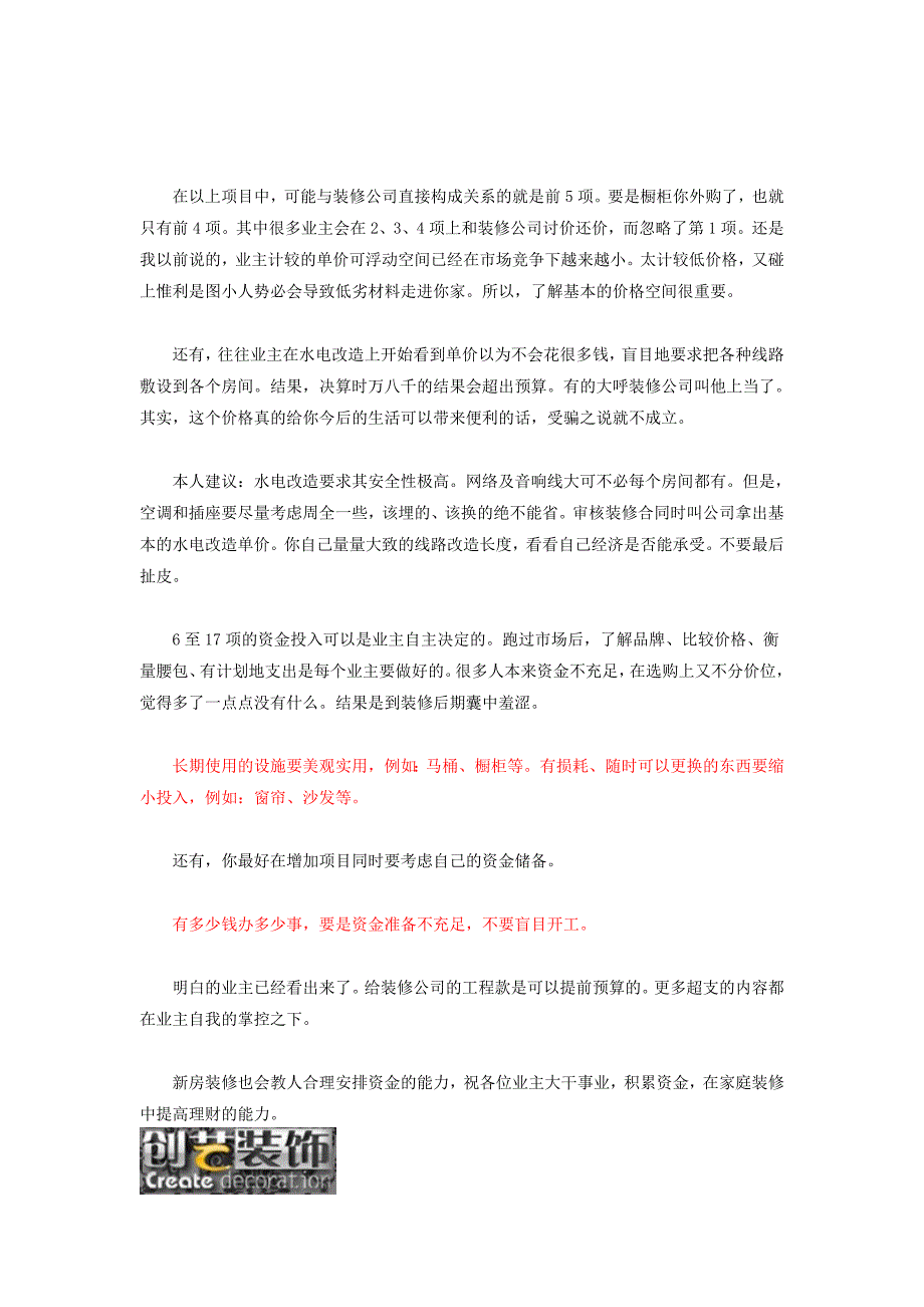 装饰装修资金准备重要提示.doc_第2页