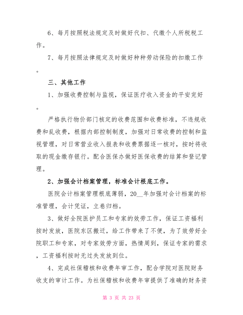 出纳2022工作总结精选模板10篇_第3页