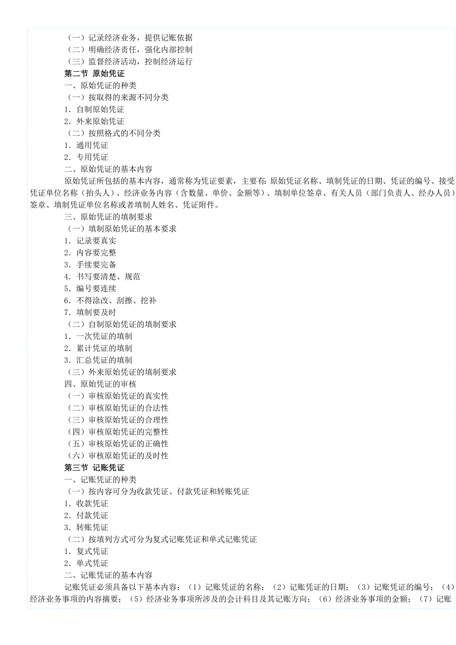 2014会计基础考试大纲_第4页