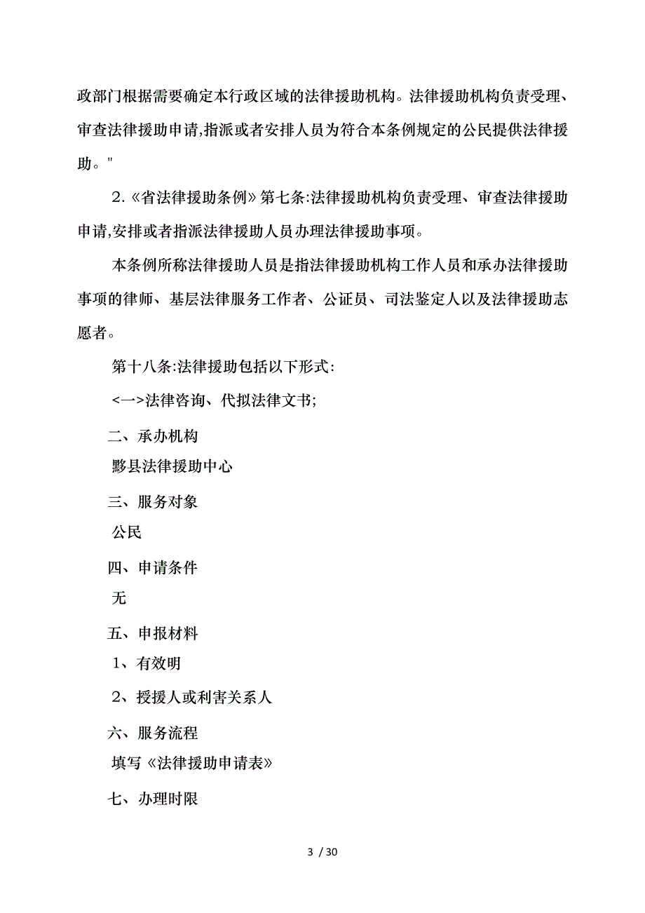 法律援助投诉处理服务_第3页