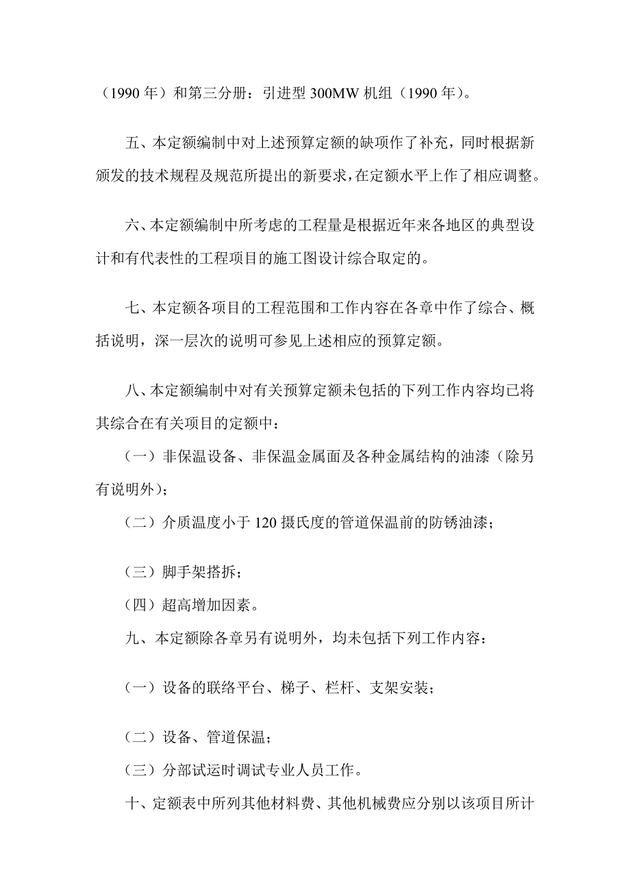 [指南]01电力概算定额说明及计算方法_第2页