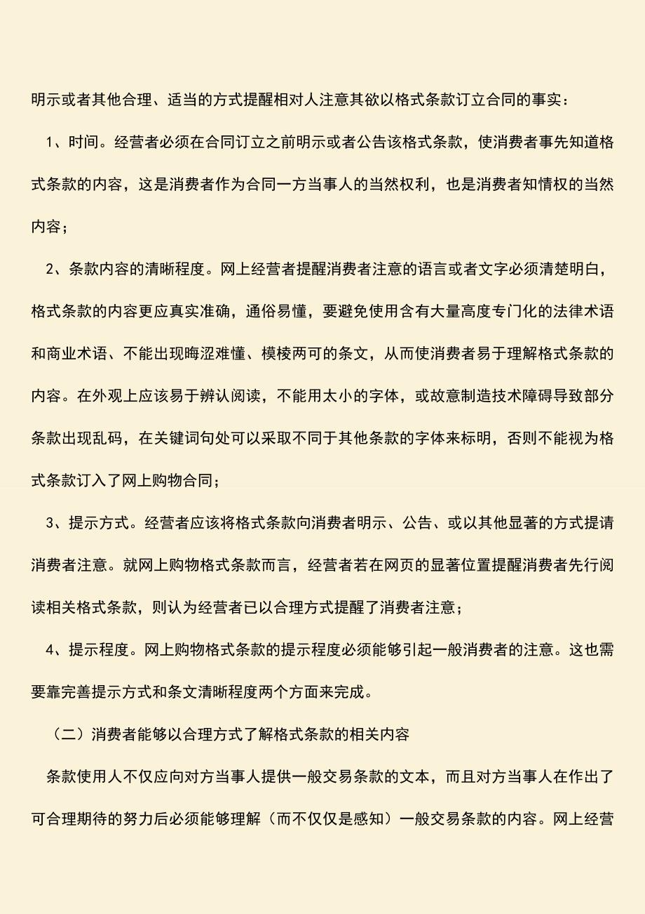 国外网购合同是什么样的？.doc_第3页