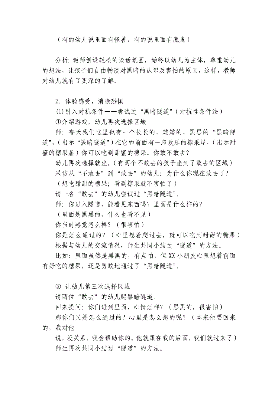 幼儿园中班健康优质公开课获奖教案教学设计《勇过“黑暗隧道”》-.docx_第2页