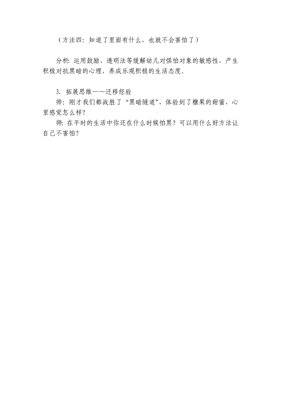 幼儿园中班健康优质公开课获奖教案教学设计《勇过“黑暗隧道”》-.docx_第4页