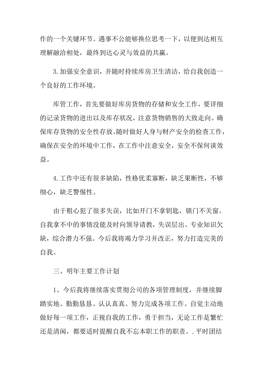 工厂工人个人工作总结_第4页