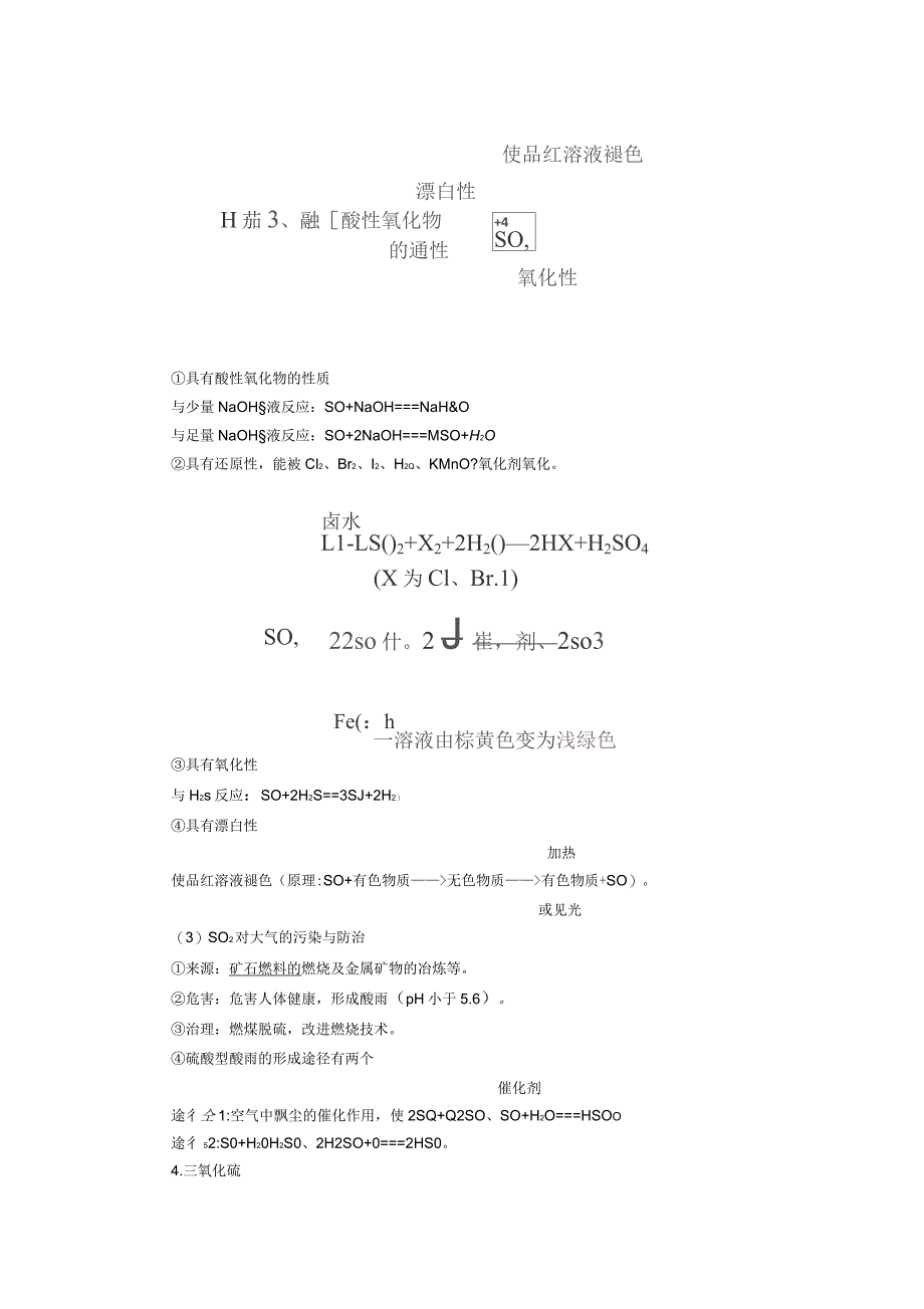 高考化学一轮复习第15讲硫及其氧化物学案_第2页