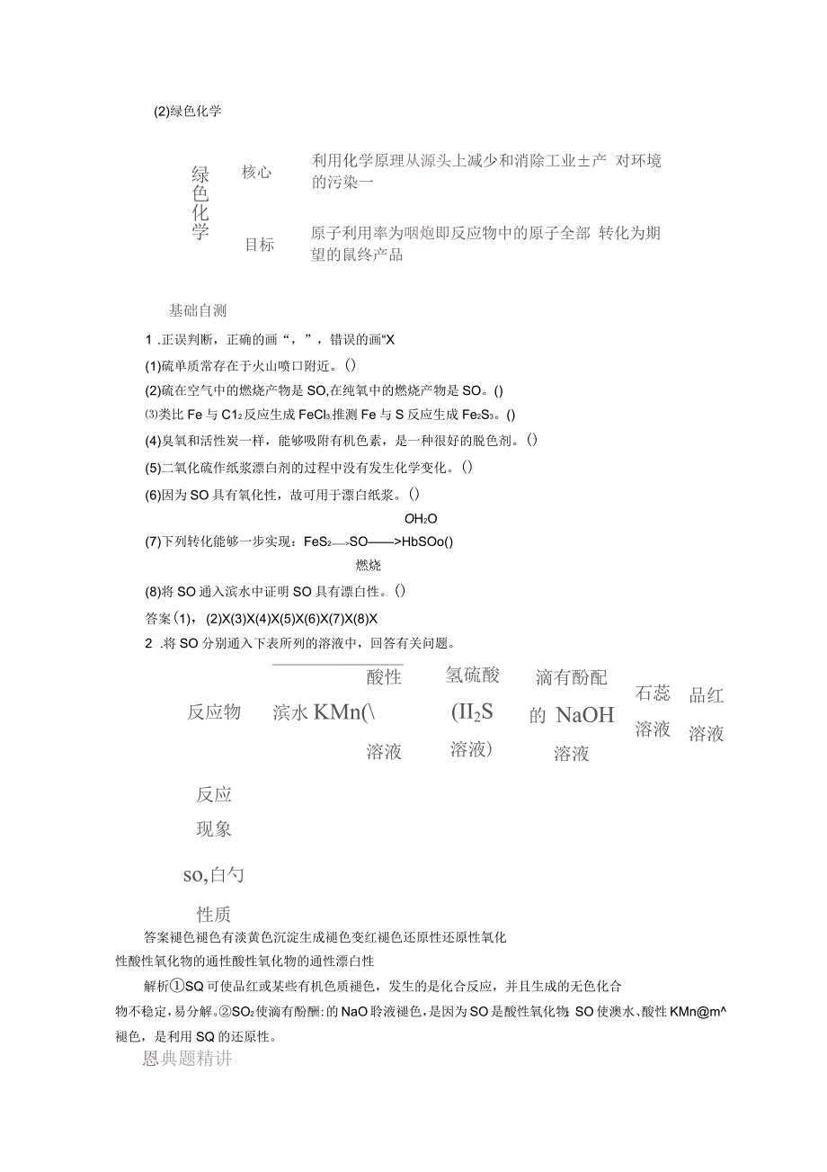 高考化学一轮复习第15讲硫及其氧化物学案_第4页