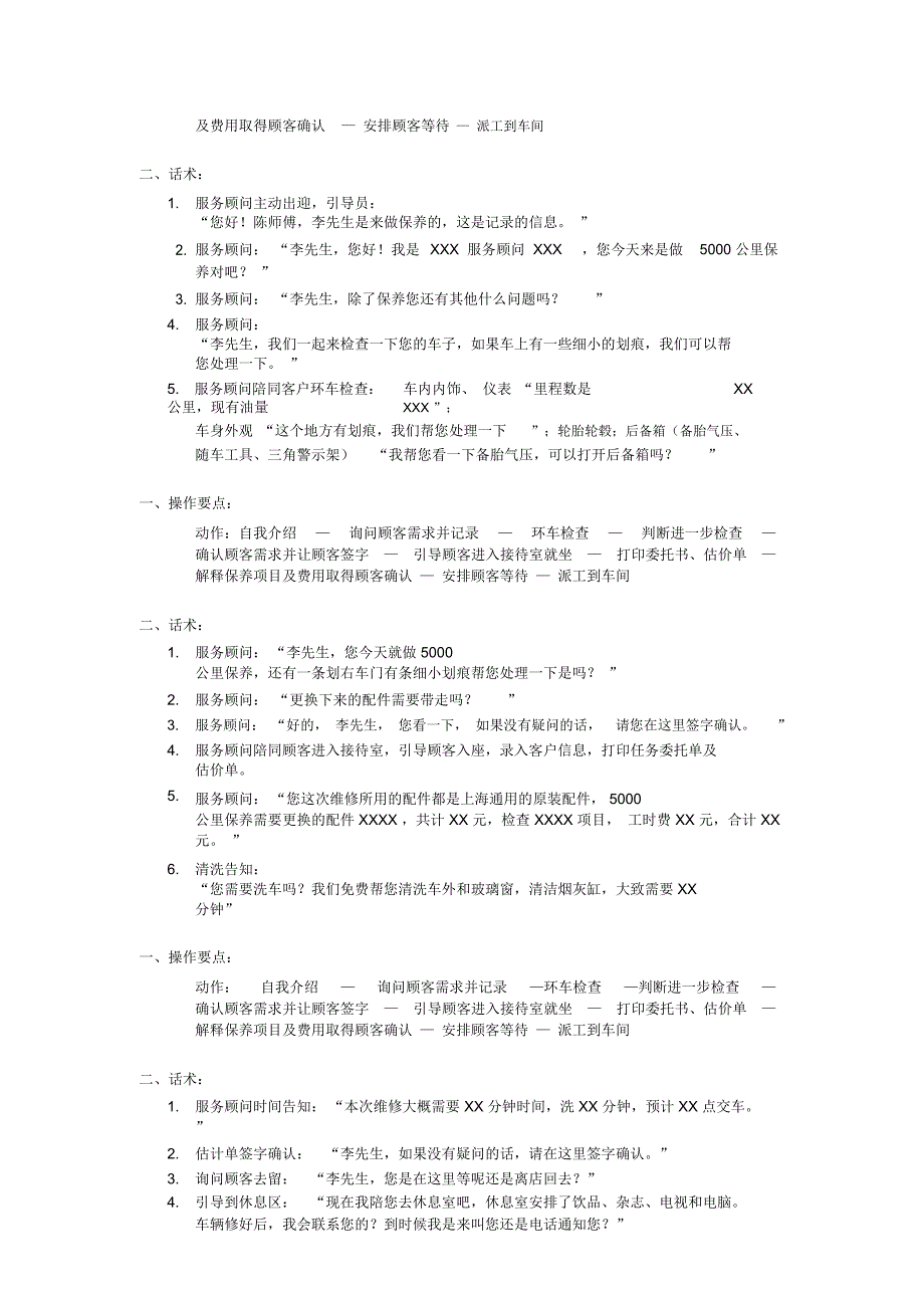 售后服务流程及话术资料_第3页