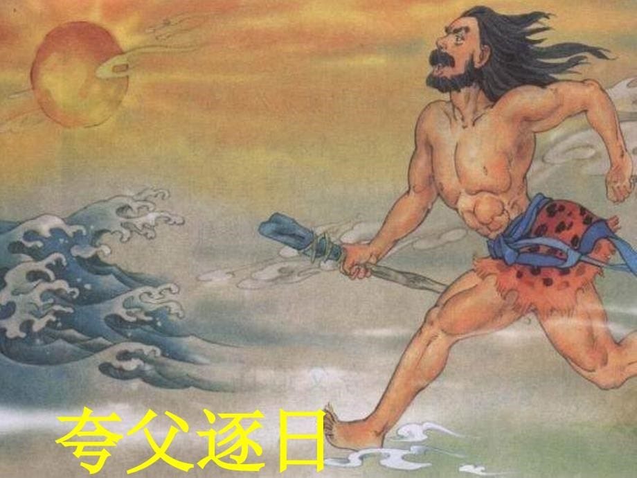 18盘古开天地音乐[精选文档]_第5页