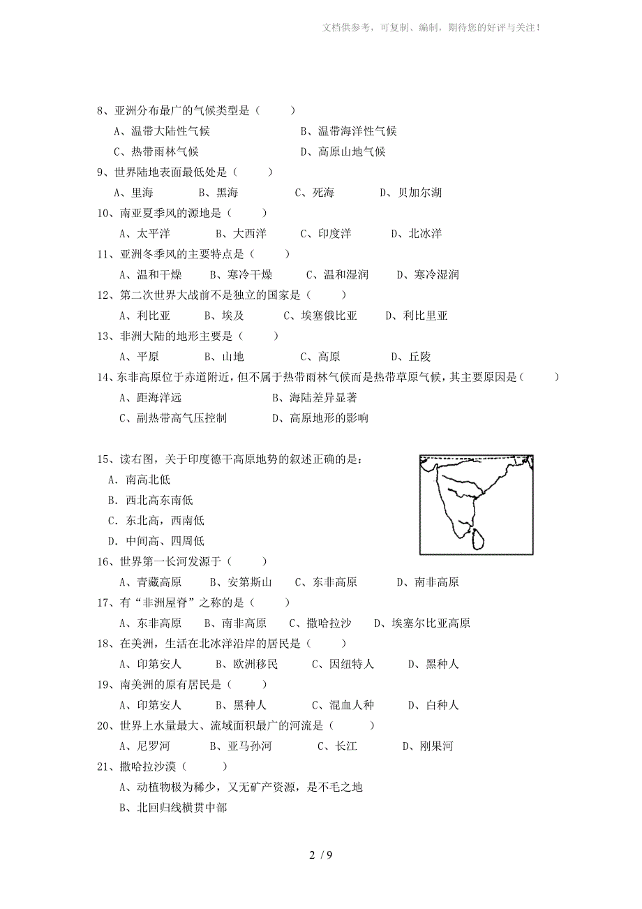 七年级地理下册(湘教版)课改复习题(附答案)_第2页