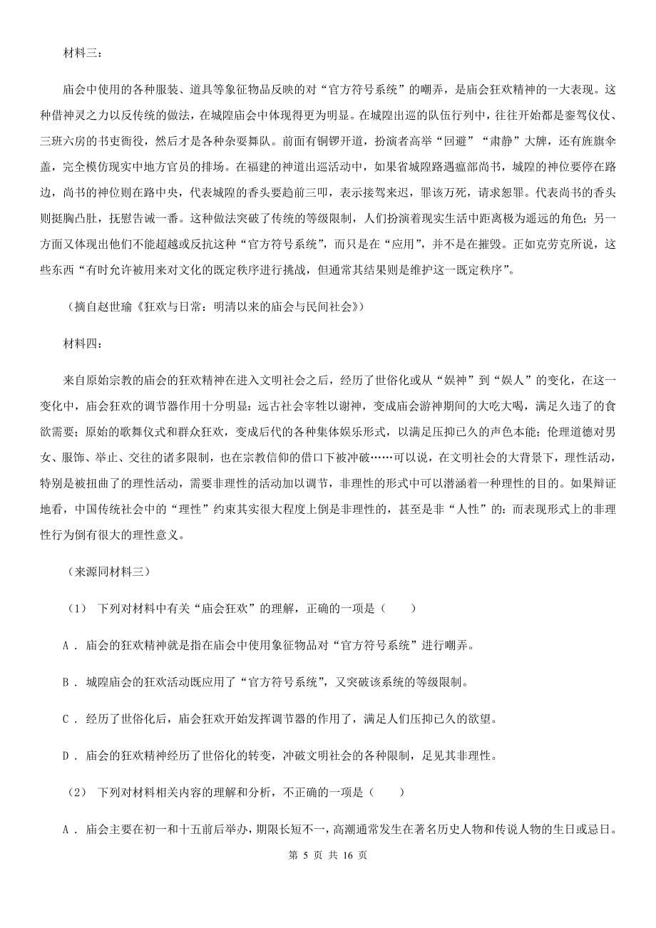 黑龙江省新青区高三上学期语文第一次月考试卷_第5页