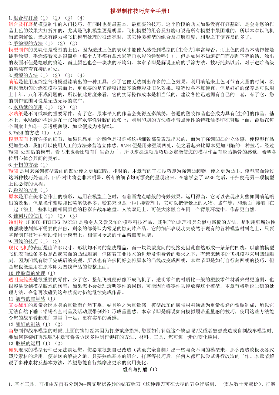 模型制作技巧完全手册_第1页