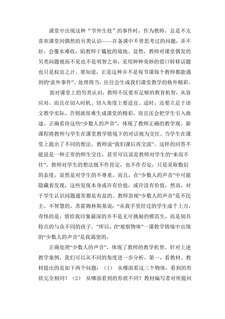 节外生枝的启示_第2页