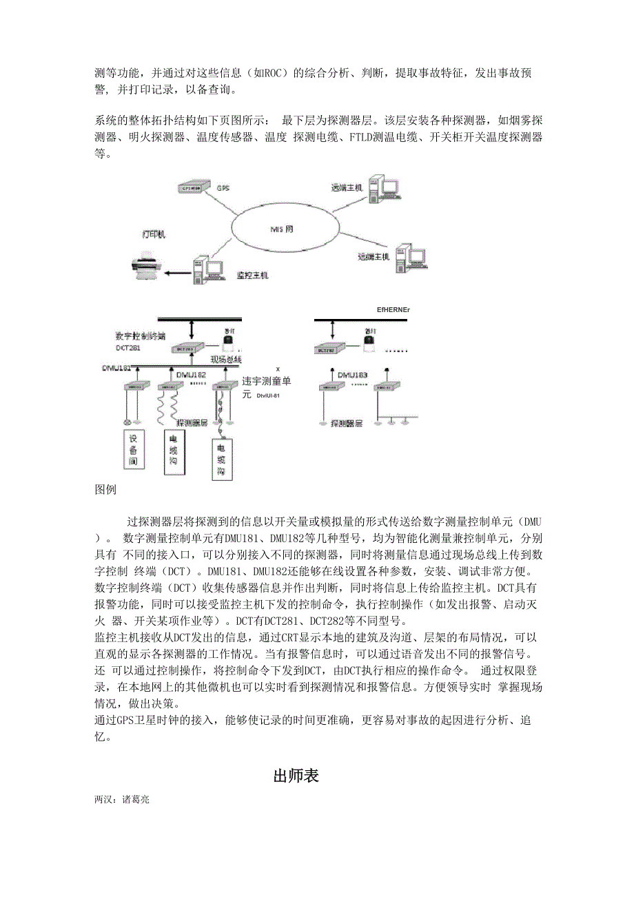 电缆测温防火预警系统_第4页