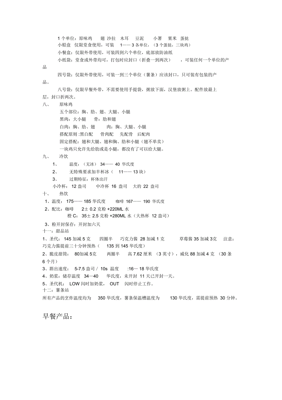 肯德基前台训练入门_第2页