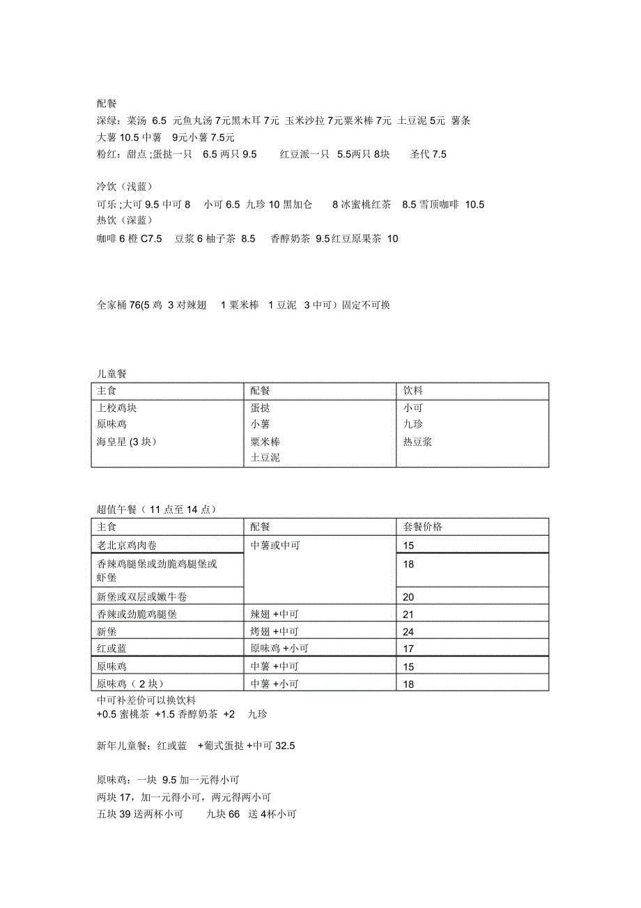 肯德基前台训练入门_第5页