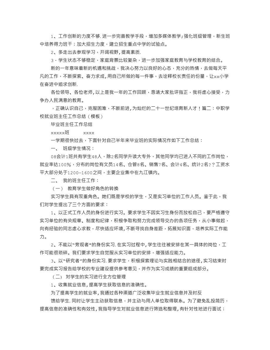 中职毕业班班主任工作总结.doc_第5页