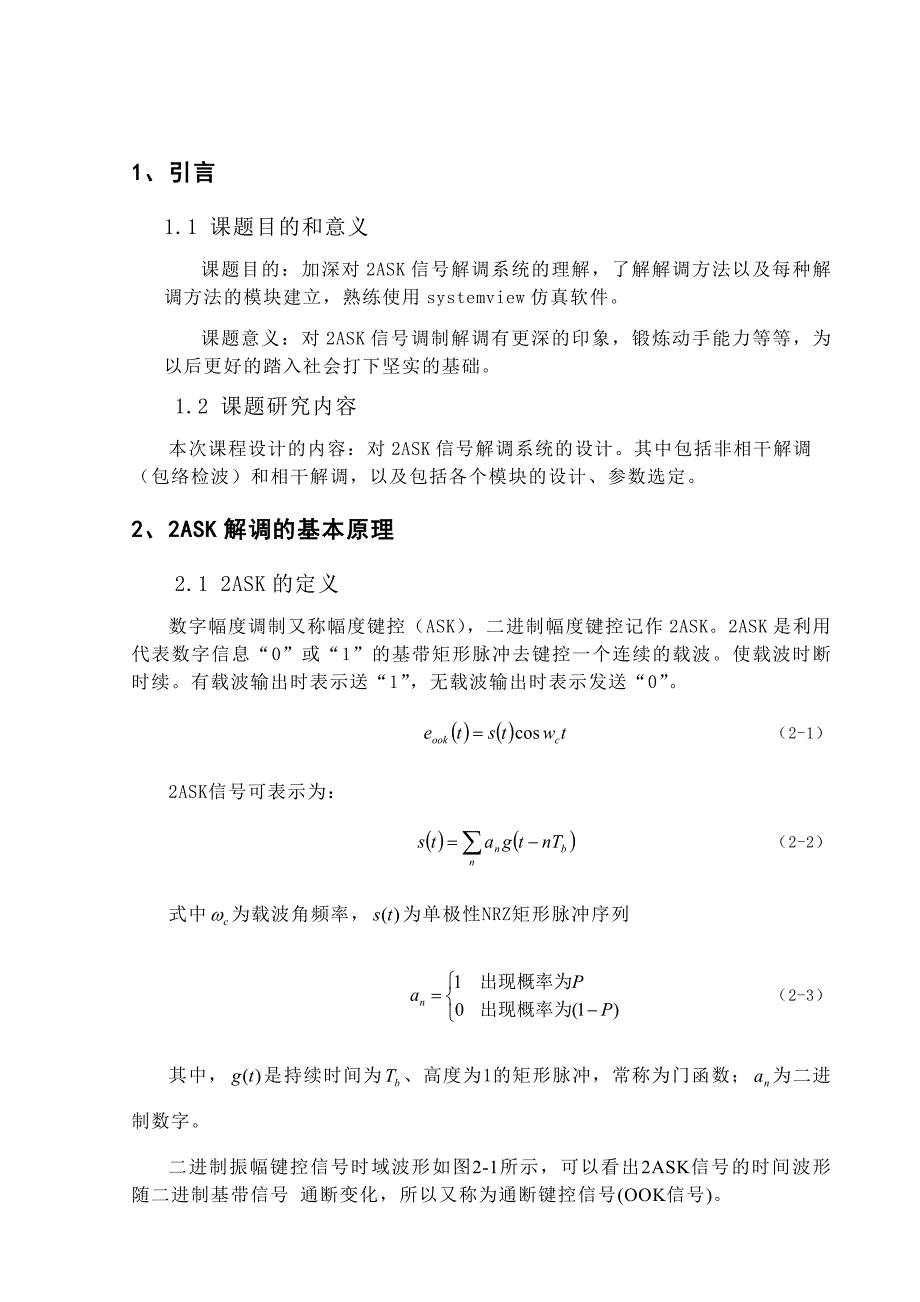 锁相技术课程结业论文2ASK调制解调器设计_第4页