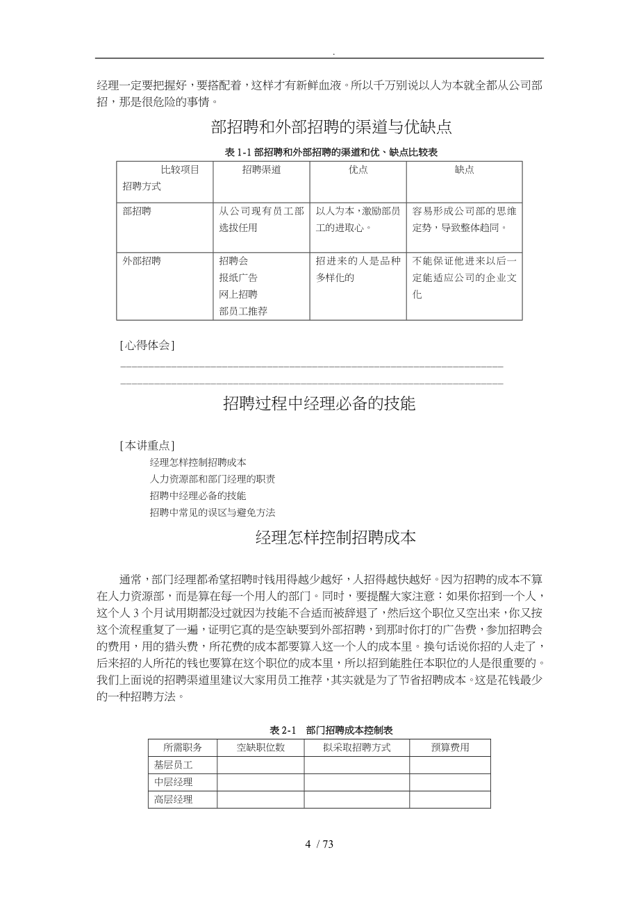 招聘给公司带来的竞争优势_第4页