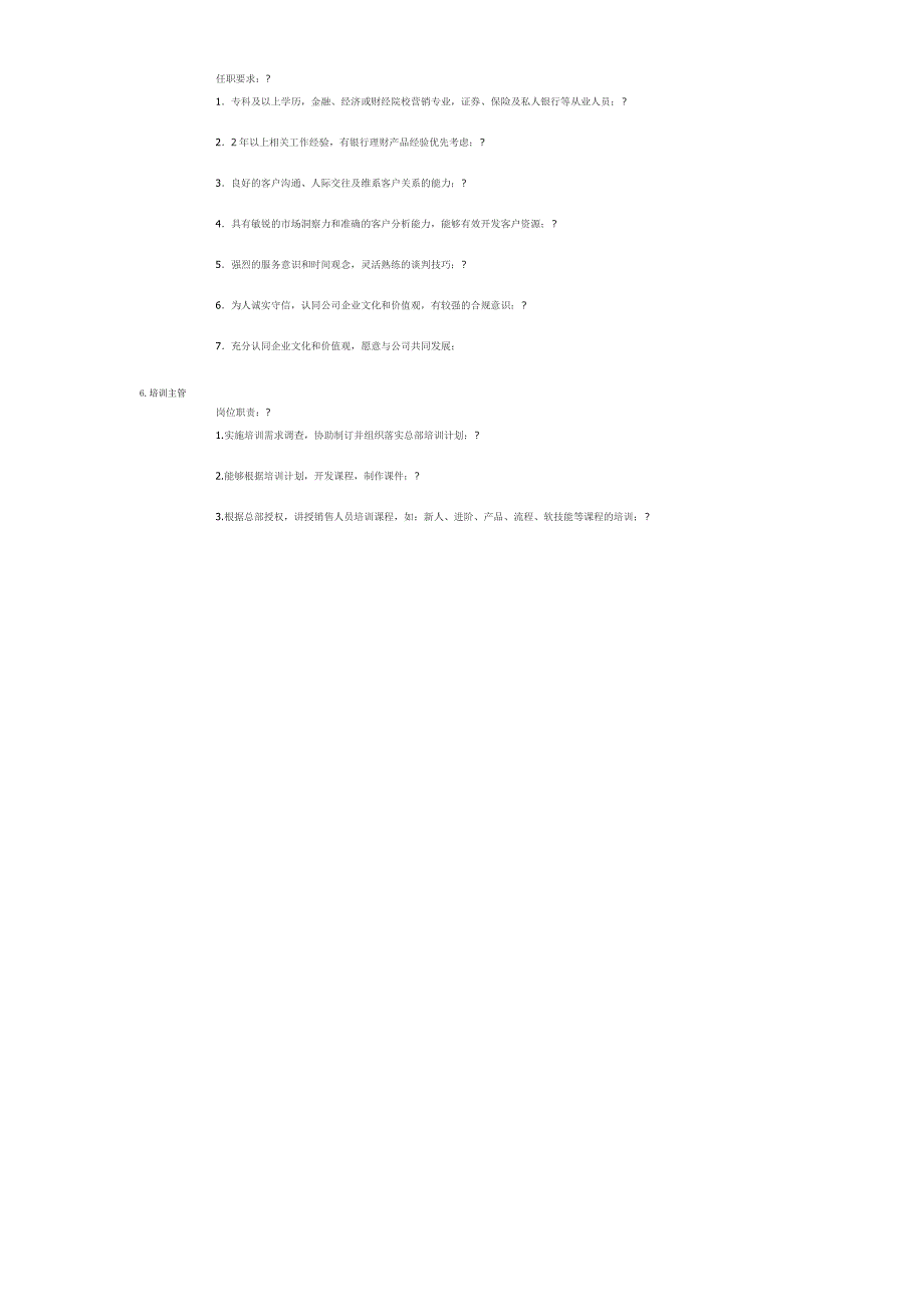 金融行业各职位及相关要求_第4页