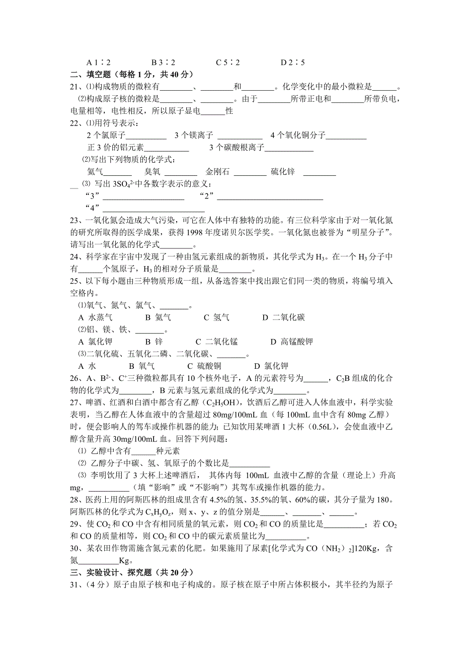 第二章《粒子的模型与符号》_第4页