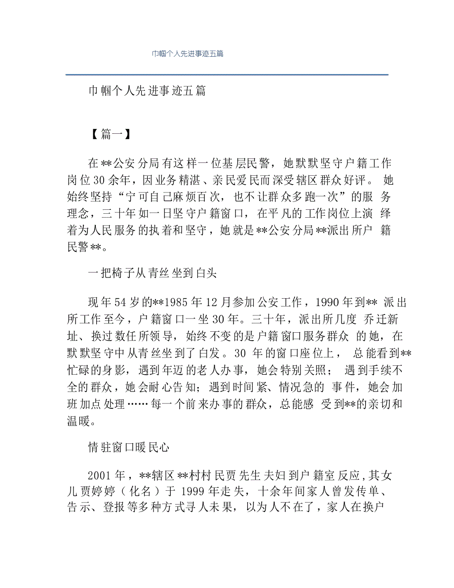 巾帼个人先进事迹五篇_第1页