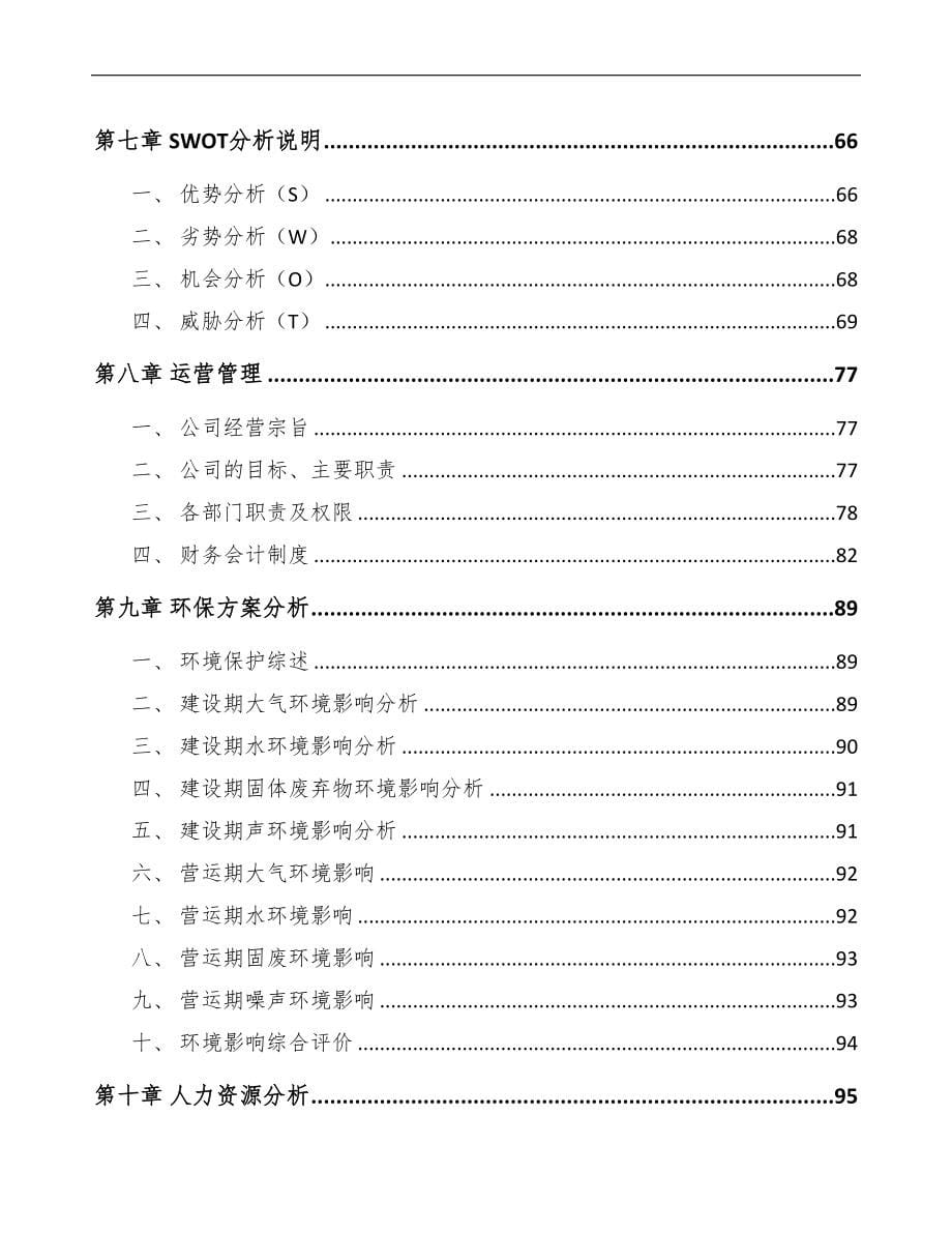 无锡金属垫片项目可行性研究报告参考范文(DOC 94页)_第5页