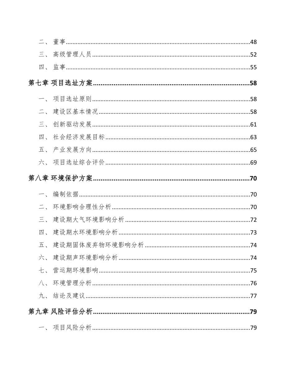 武汉关于成立智能控制器公司可行性研究报告_第5页