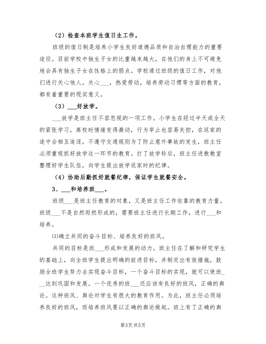 小学四年级2022上学期班主任工作计划_第3页