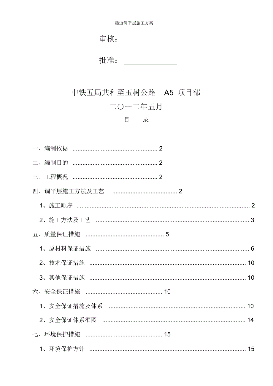 隧道调平层施工方案-_第2页