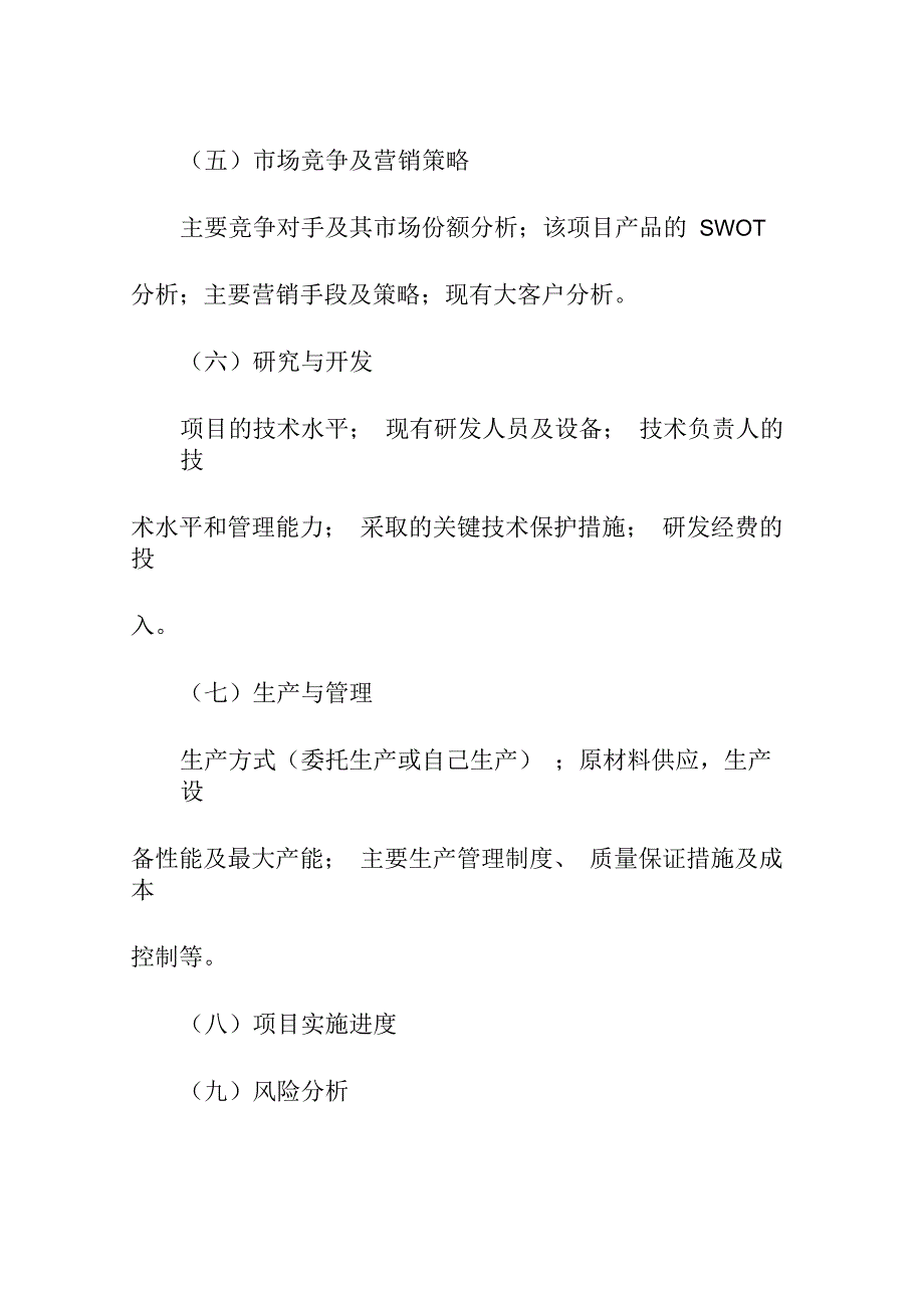 企业参赛项目商业计划书格式_第3页